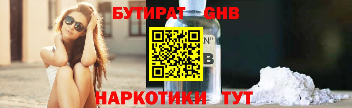 БУТИРАТ 99%  БУТИРАТ  Осинники  Вход с VPN 