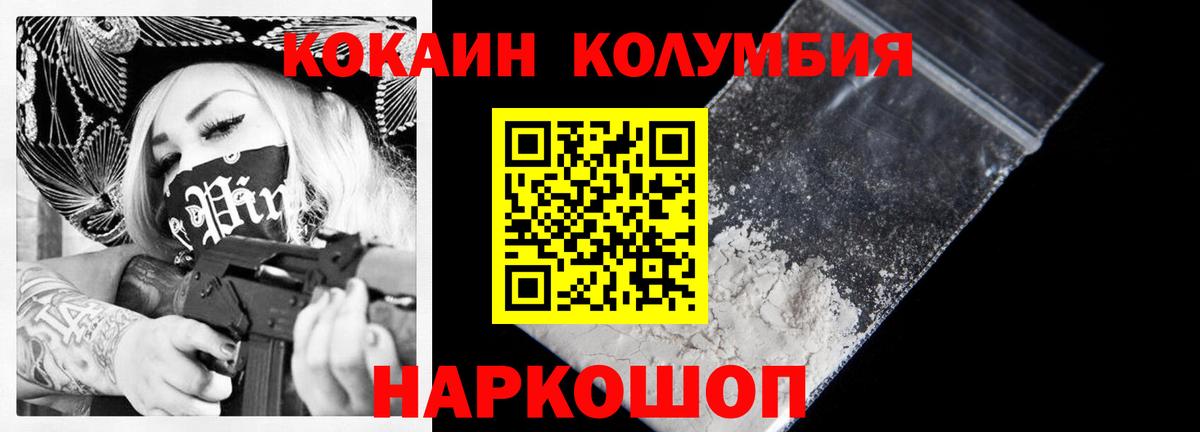 КОКАИН Columbia  Вход с VPN  Осинники 