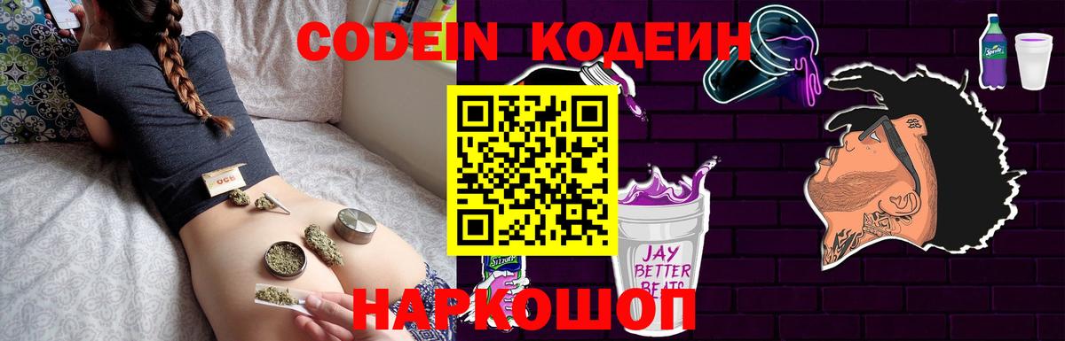 Осинники  Кодеин Purple Drank  Вход с VPN 