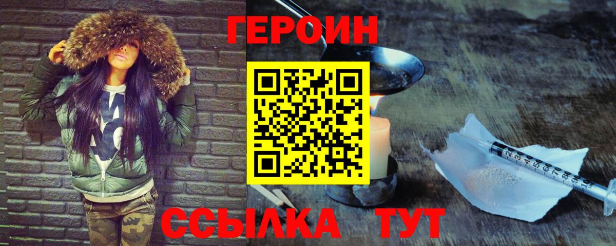 ГЕРОИН VHQ Осинники