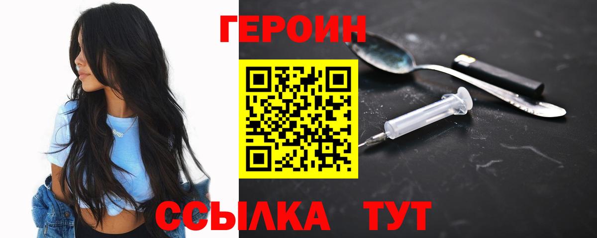 Героин VHQ  Вход с VPN  Осинники 