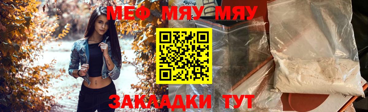 МЕФ  МЕФ мяу мяу  Вход с VPN  Осинники 