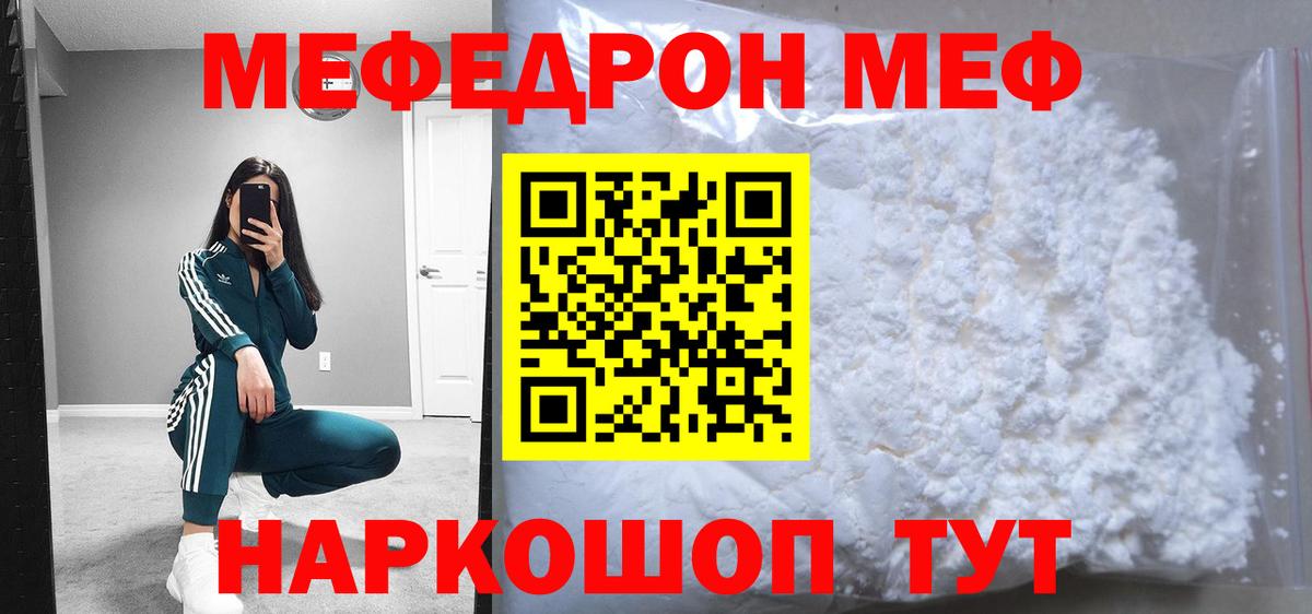 Мефедрон Осинники