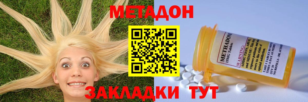 МЕТАДОН methadone  Вход с VPN  Осинники 